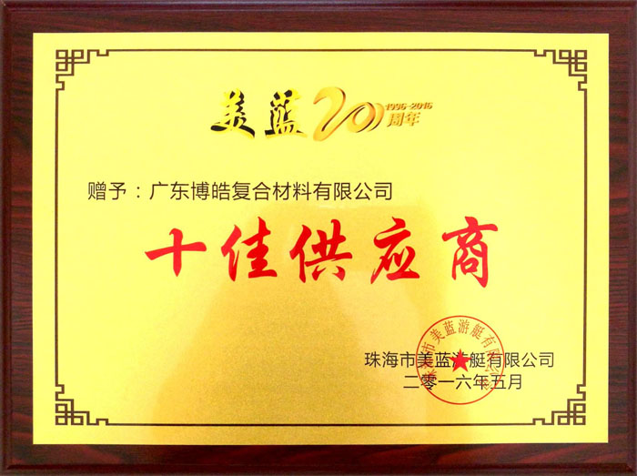 博皓獲&ldquo;美藍(lán)游艇十佳供應(yīng)商&rdquo;榮譽(yù)