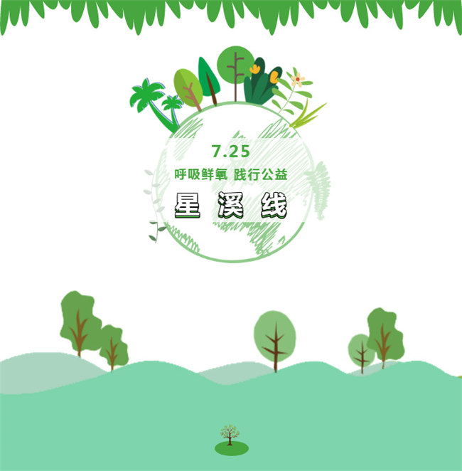 呼吸鮮氧,踐行公益——廣東博皓公益活動:星溪線公益環(huán)保活動
