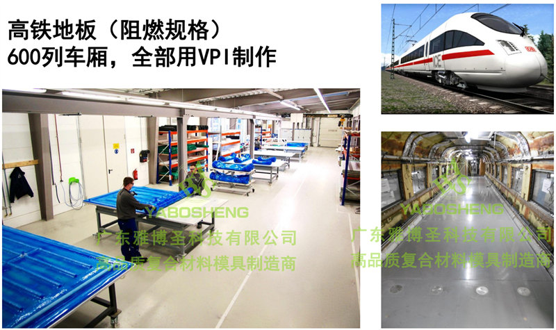 新型VPI真空成型工藝硅膠模具產品案例:高鐵地板