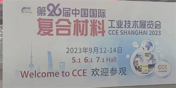 互動交流促發展，攜手合作贏未來 | 廣東博皓參加第26屆中國國際復材展紀實