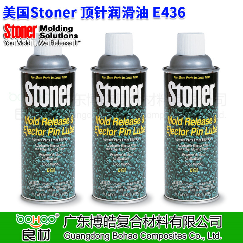 廣東博皓供應(yīng)Stoner頂針潤(rùn)滑油E436 注塑/熔模制造行業(yè)食品級(jí)脫模潤(rùn)滑劑