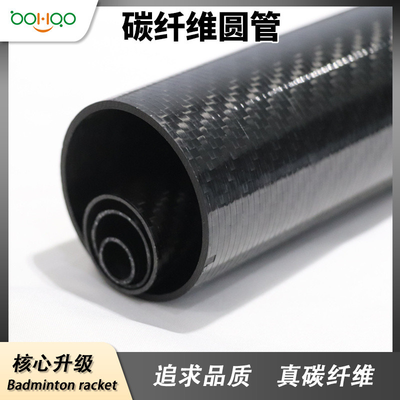 廣東博皓碳纖維復(fù)合材料廠(chǎng)家熱銷(xiāo) 高強(qiáng)度碳纖維圓管 亮光/啞光/半啞光碳纖管多型號(hào)尺寸可定制 船舶/汽車(chē)用碳管