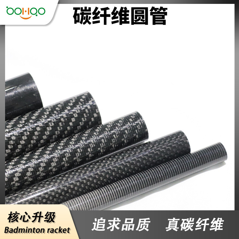 碳纖維復合材料廠家廣東博皓直銷 平紋/斜紋/鍛造紋碳纖維管 醫療器械/體育器材用碳管 無人機用1mm超薄壁碳纖管 -2