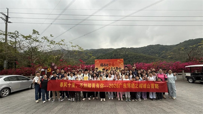 春風十里,不如踏青有你—2026廣東博皓之帽峰山首爬 -1