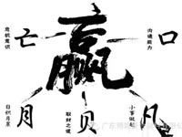 【博皓感悟】爭贏了，也許什么都輸了！