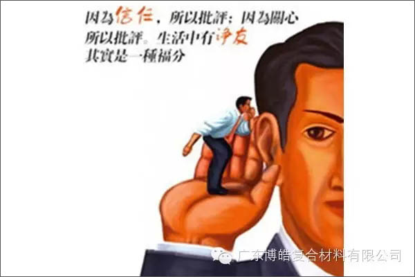 【博皓感悟】敢批評你的人,才是你的“貴人”【博皓感悟】敢批評你的人,才是你的“貴人”-5